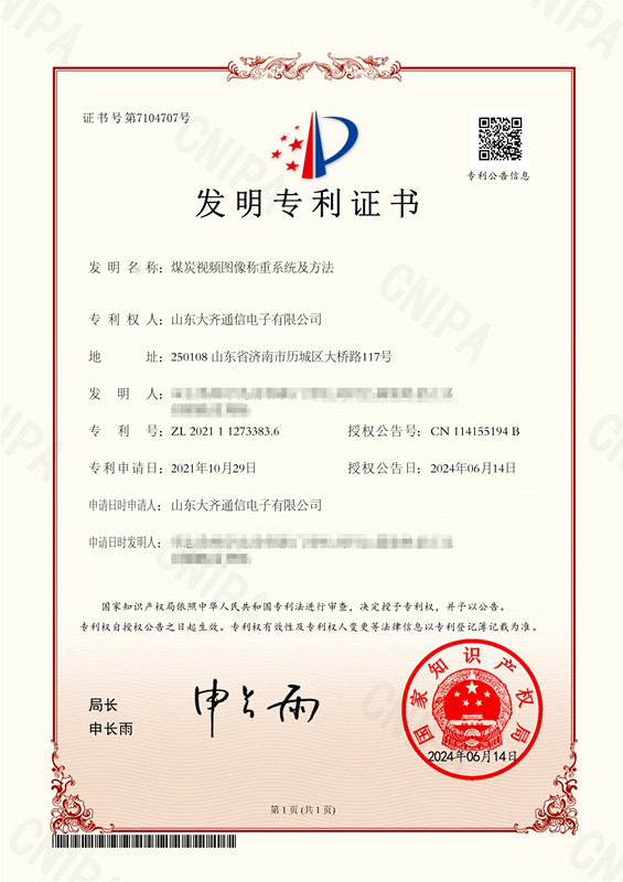 喜報(bào)┃我司又獲一項(xiàng)國(guó)家發(fā)明專(zhuān)利